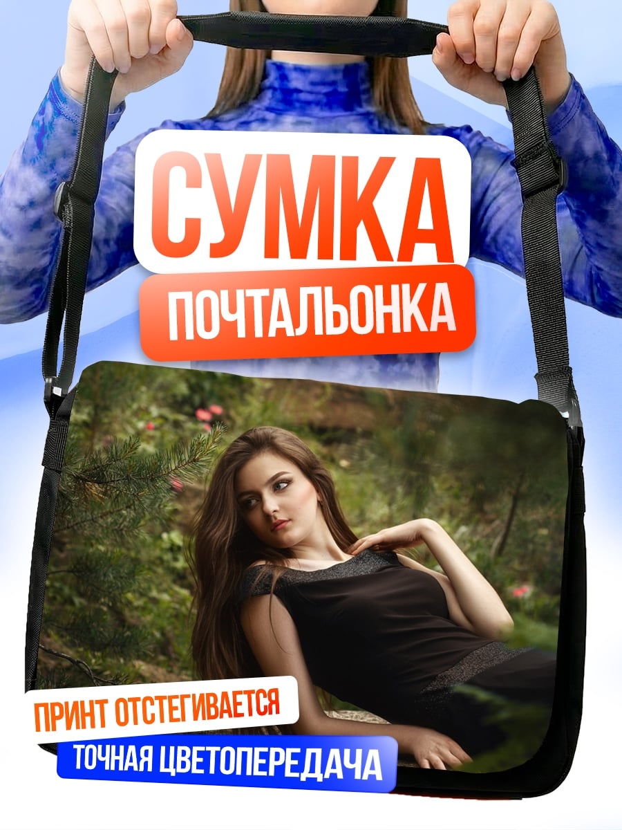 Сумка-почтальонка девушка в лесу