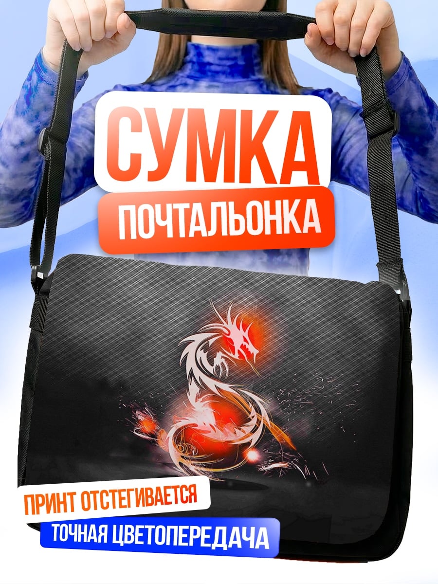 Сумка-почтальонка огненный дракон