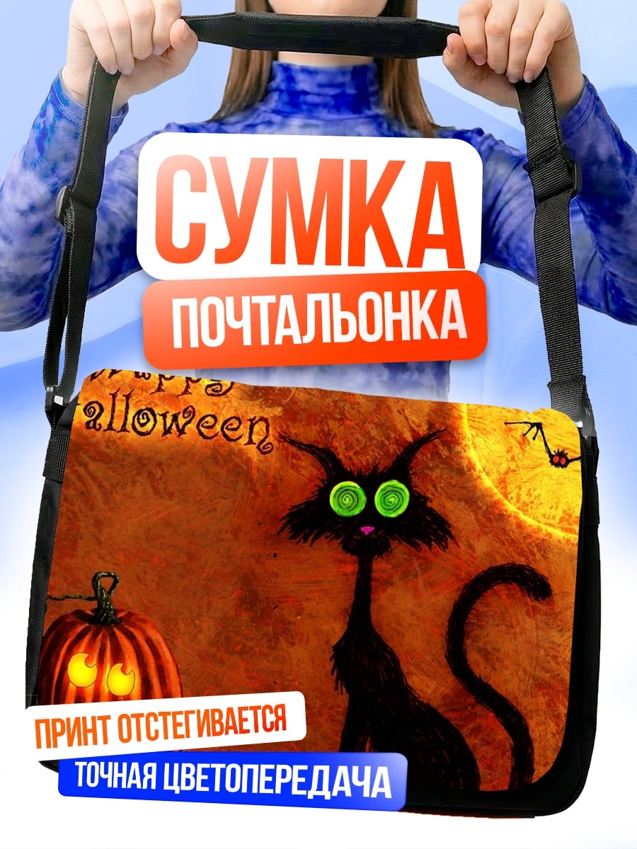 Сумка-почтальонка Черная кошка на Хэллоуин