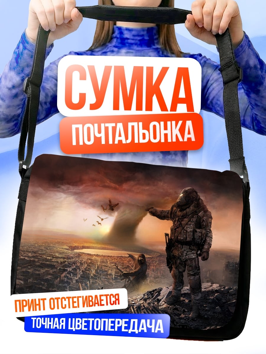 Сумка-почтальонка Последний выживший сталкер