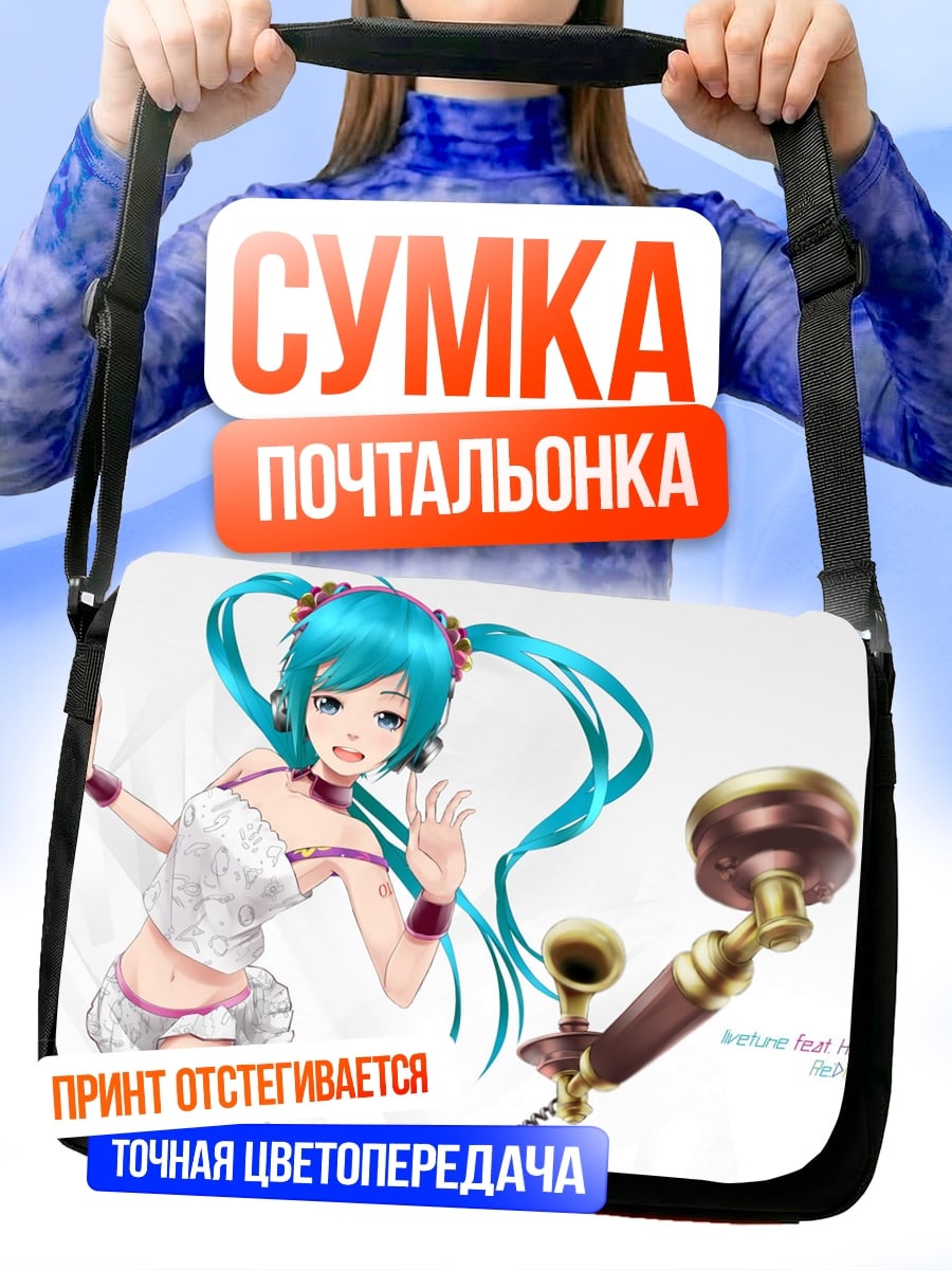 Сумка-почтальонка Аниме девушка телефон