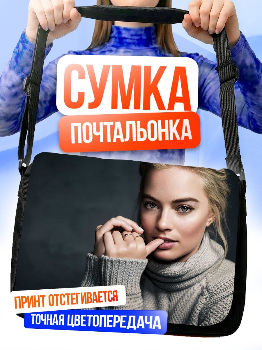 Сумка-почтальонка Марго Робби крупным планом