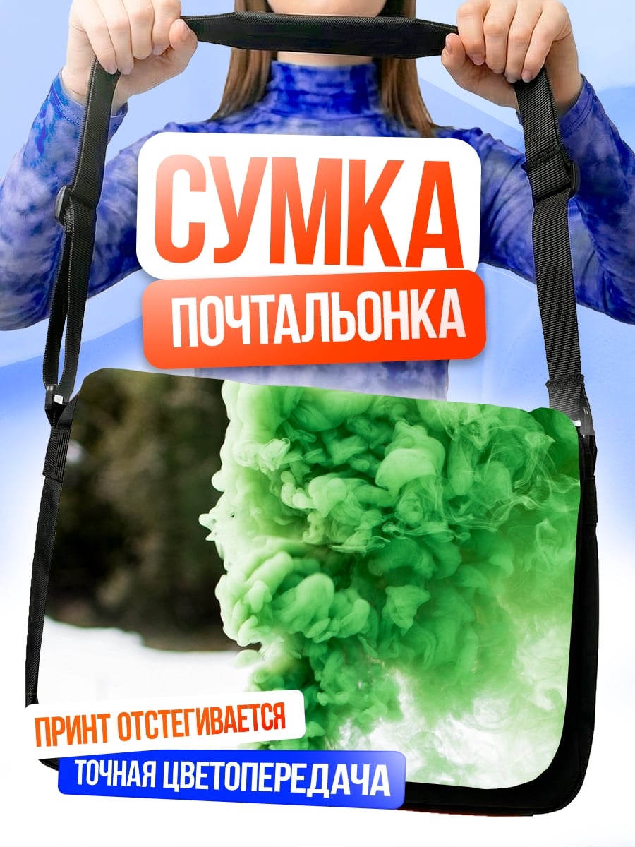Сумка-почтальонка Зеленый дым
