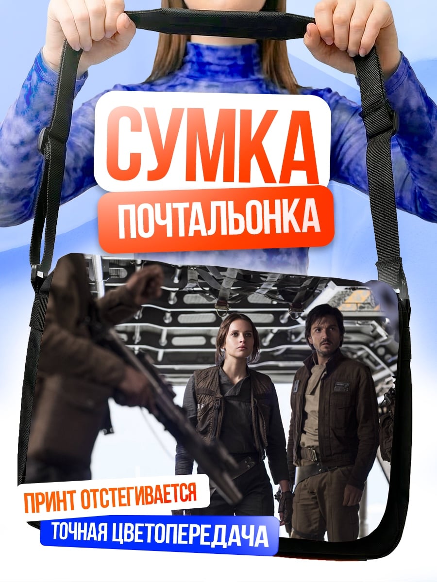 Сумка-почтальонка Звездные войны повстанцы