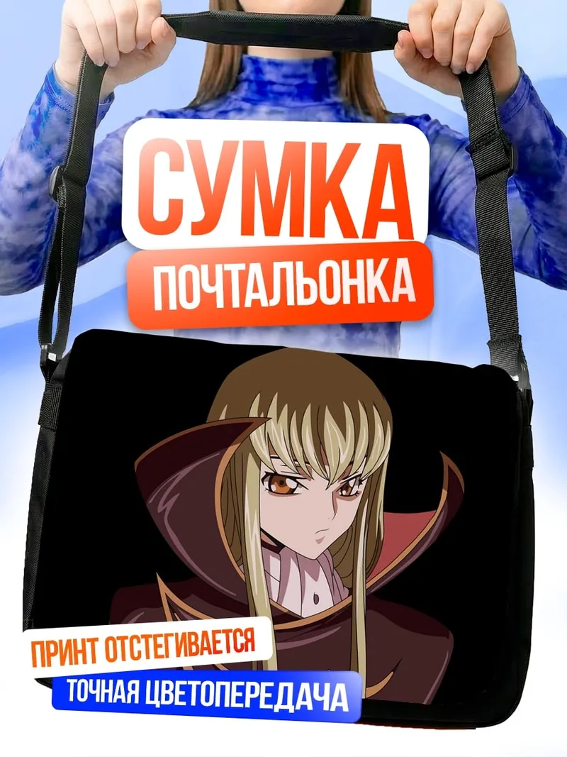 Сумка-почтальонка Аниме девушка в плаще