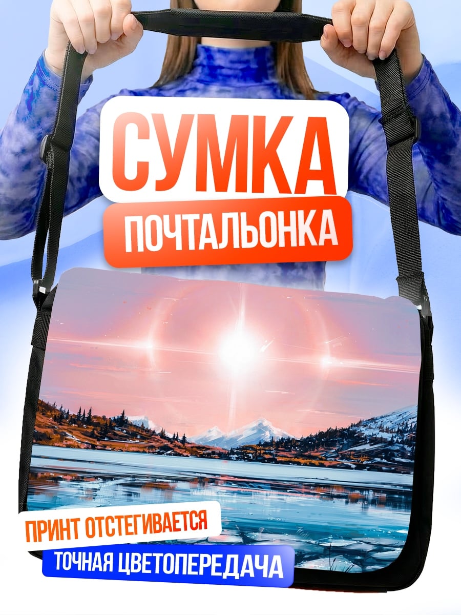 Сумка-почтальонка Горное озеро закат