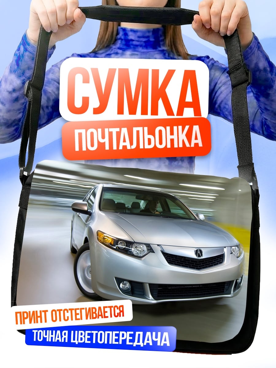 Сумка-почтальонка серебристый седан в движении