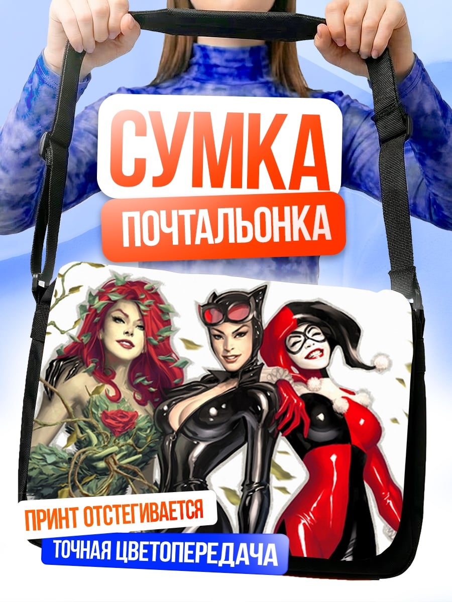 Сумка-почтальонка три злодейки комиксов