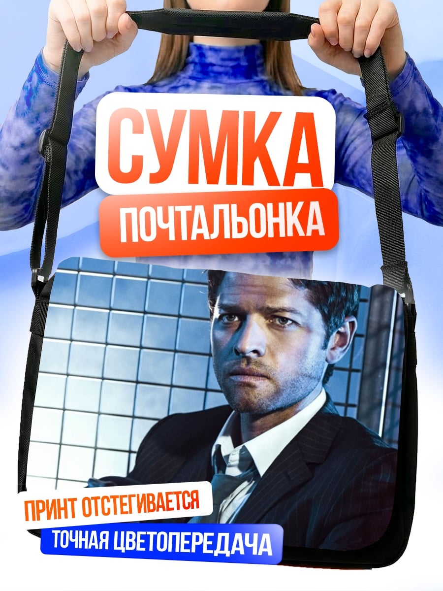Сумка-почтальонка Мужчина в костюме