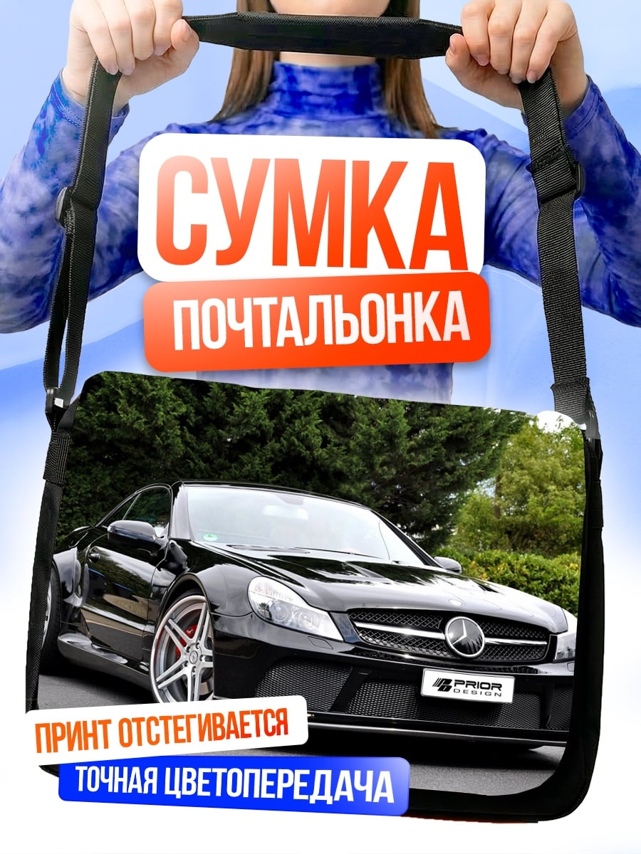 Сумка-почтальонка черный спорткар тюнинг