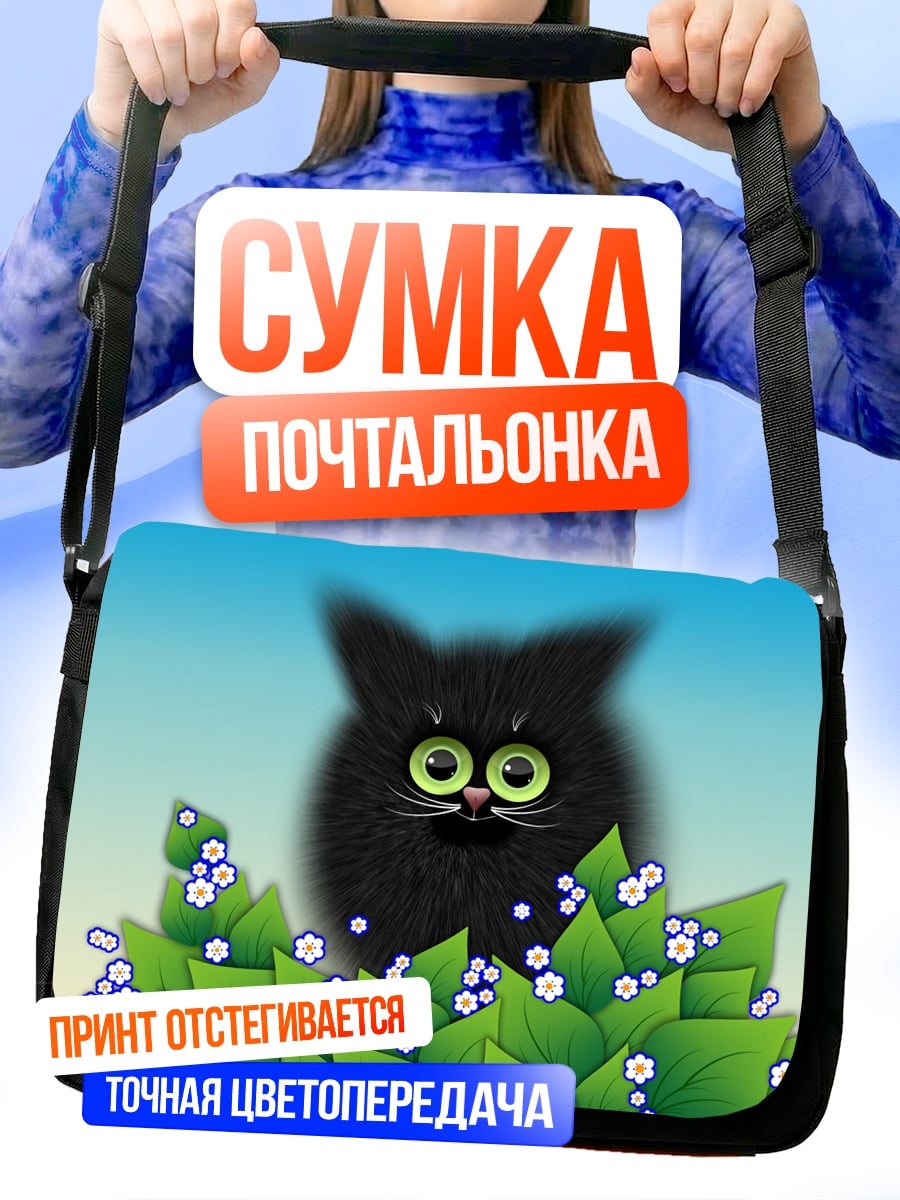 Сумка-почтальонка черный котенок в цветах