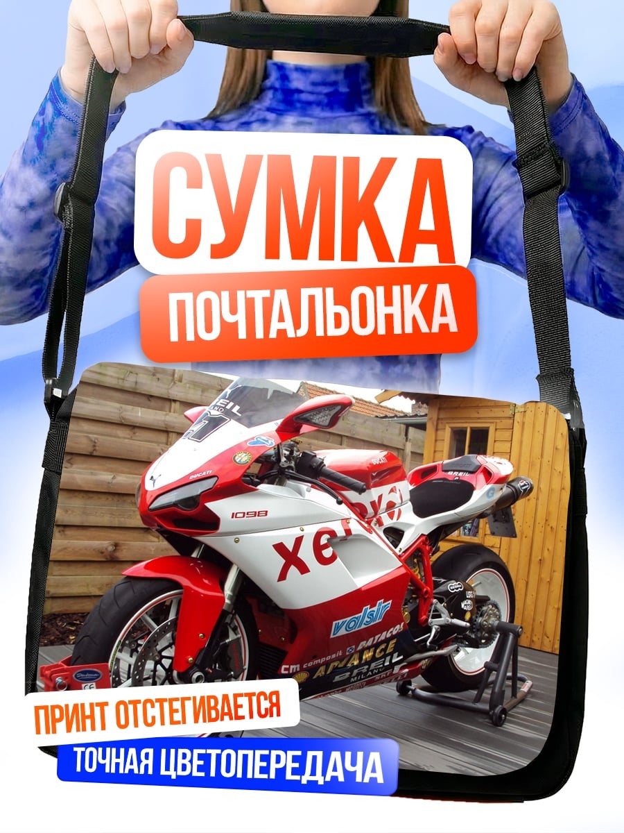 Сумка-почтальонка красный гоночный мотоцикл