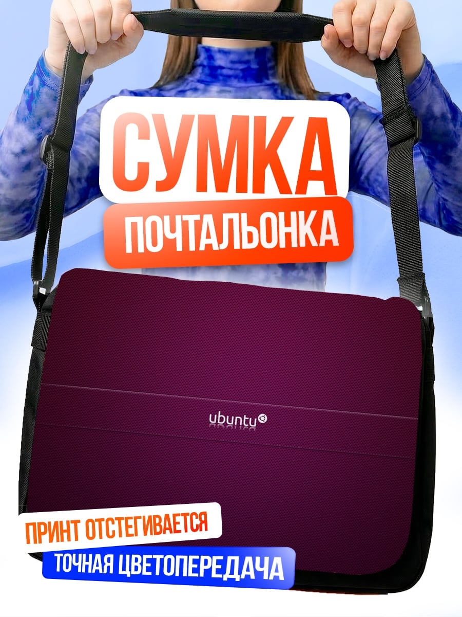 Сумка-почтальонка Ubuntu логотип
