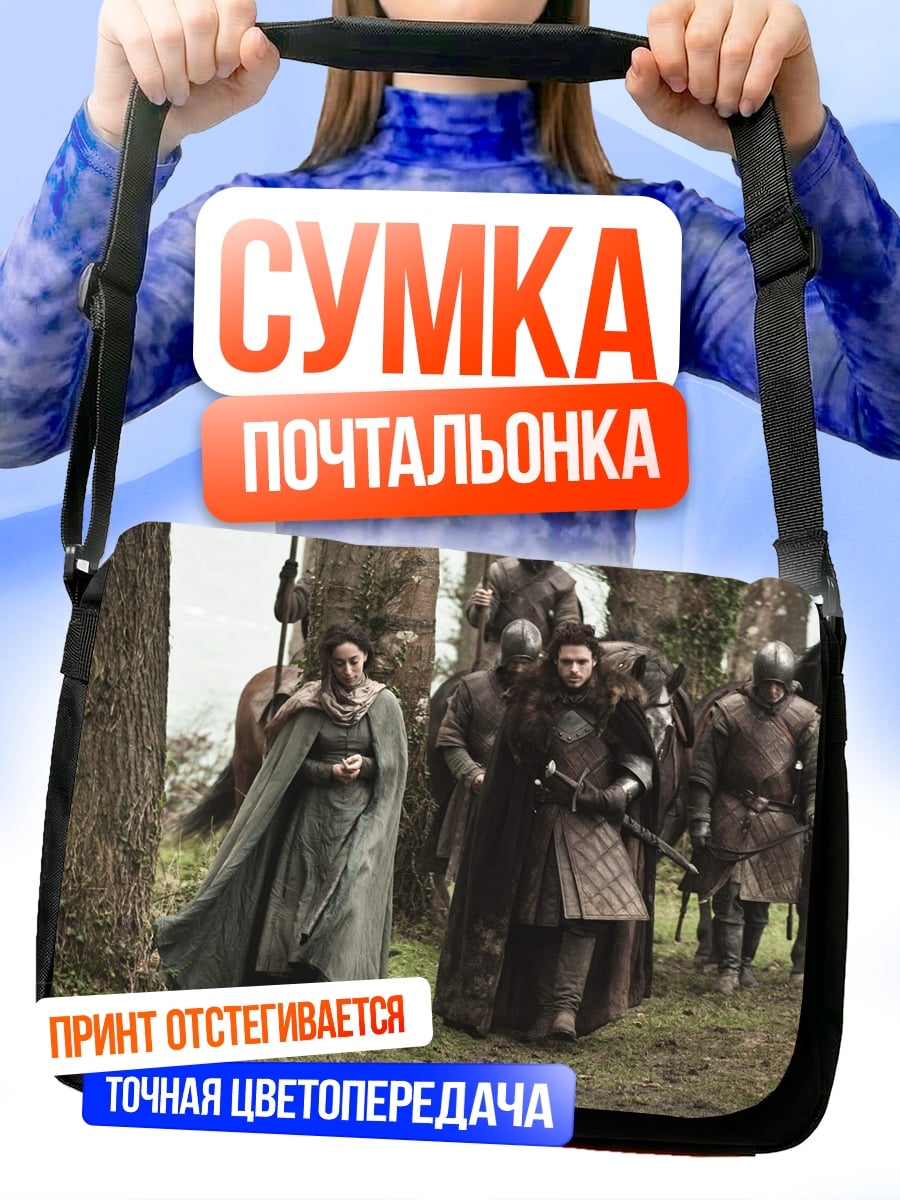 Сумка-почтальонка Игра престолов