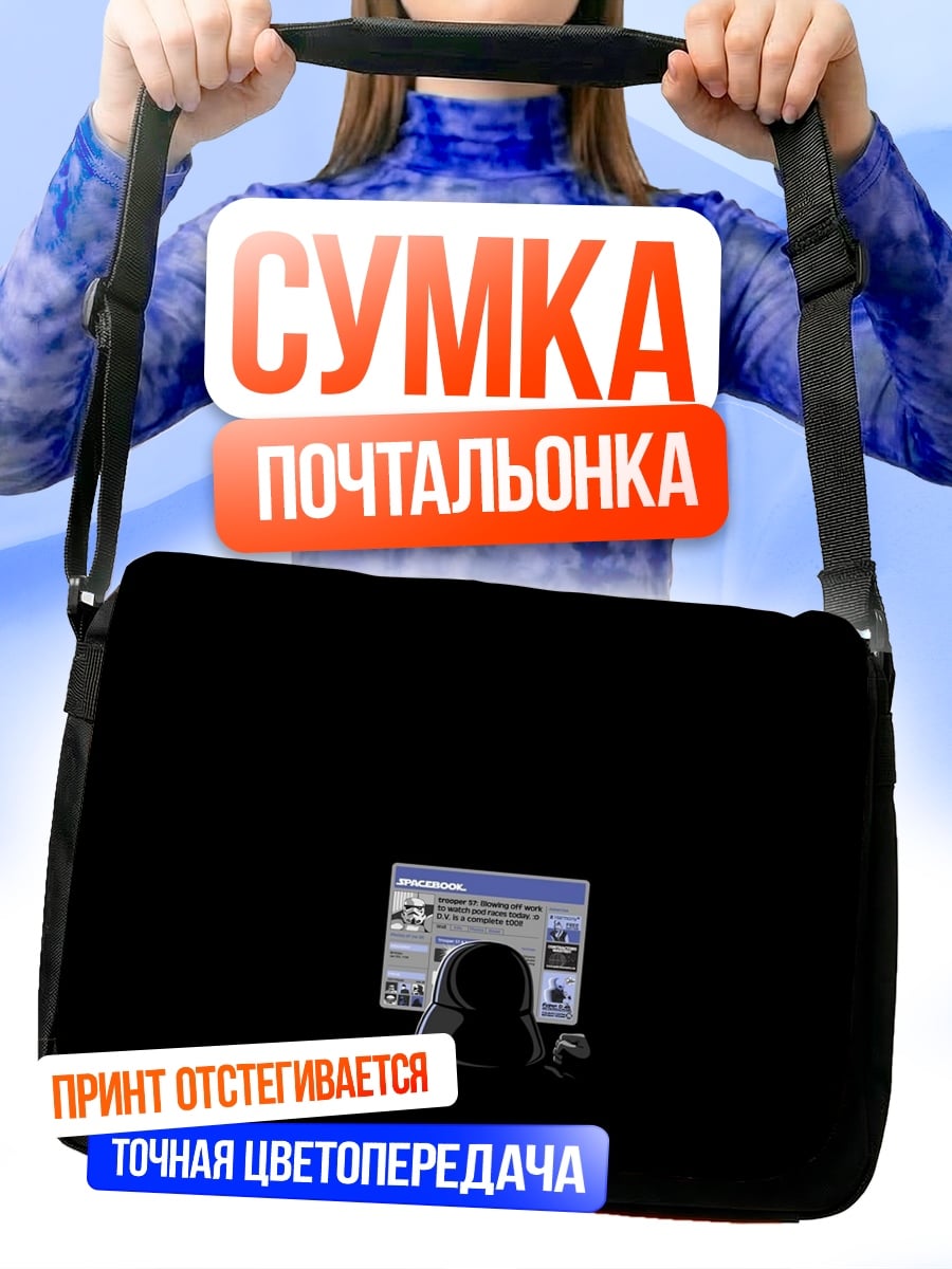 Сумка-почтальонка человек за компьютером
