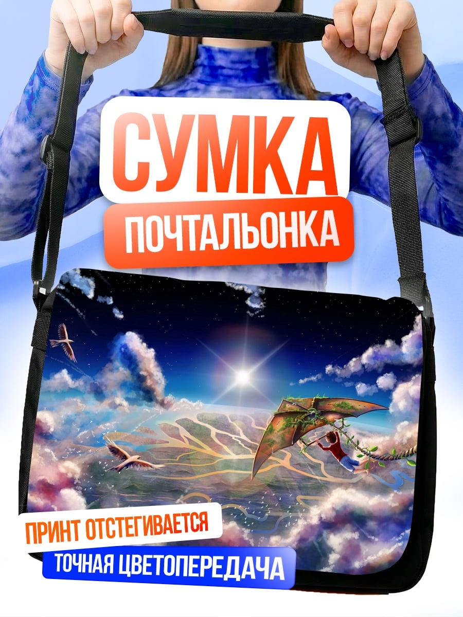 Сумка-почтальонка Небесное сражение
