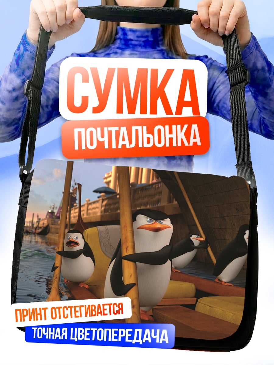 Сумка-почтальонка Пингвины в Венеции