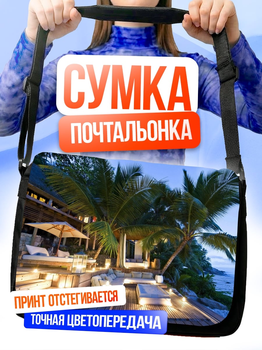 Сумка-почтальонка Пляжный отдых ночью
