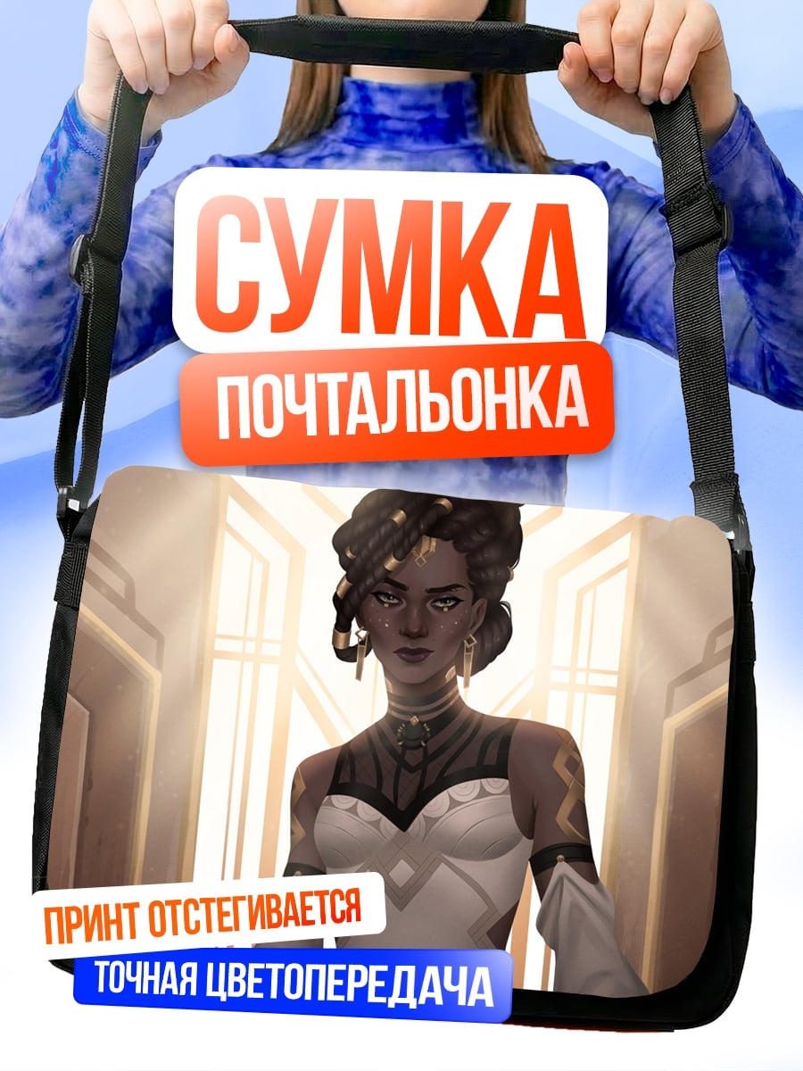 Сумка-почтальонка Элегантная женщина