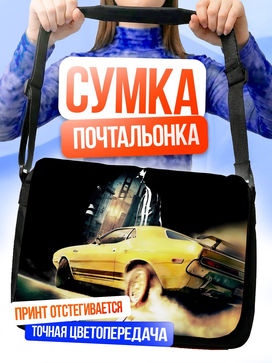 Сумка-почтальонка Желтый спорткар дымит