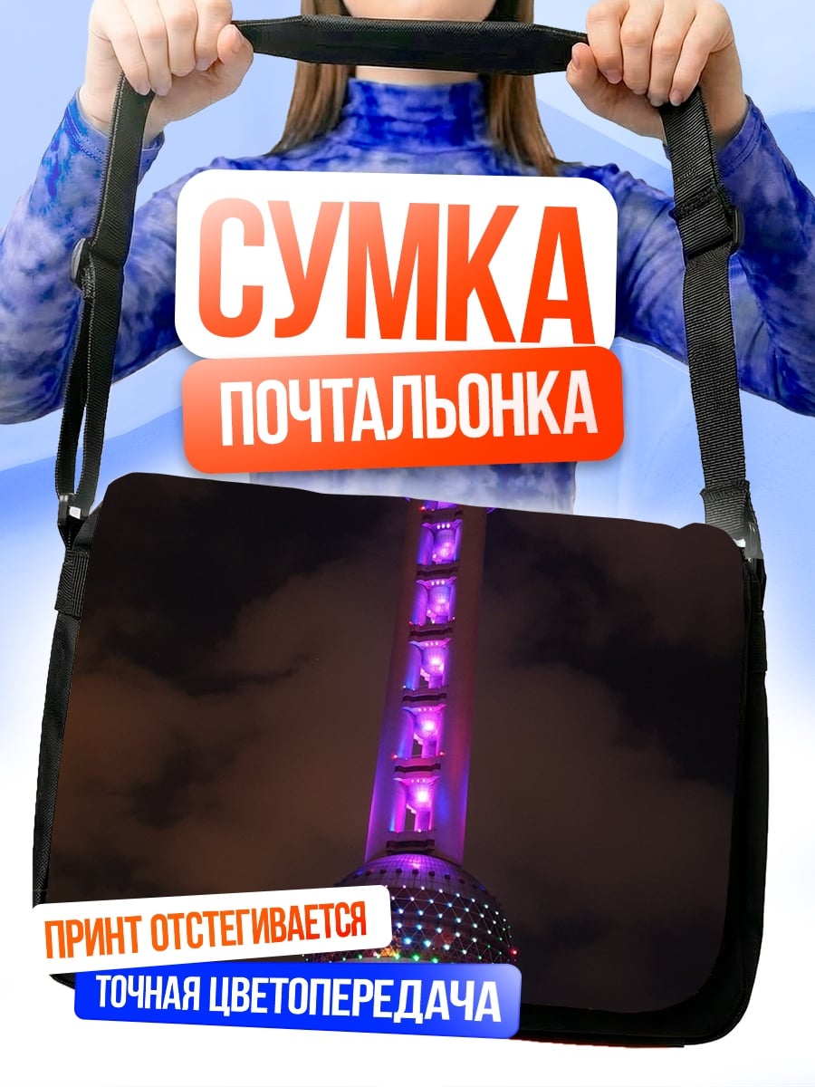 Сумка-почтальонка Шанхайская башня ночью
