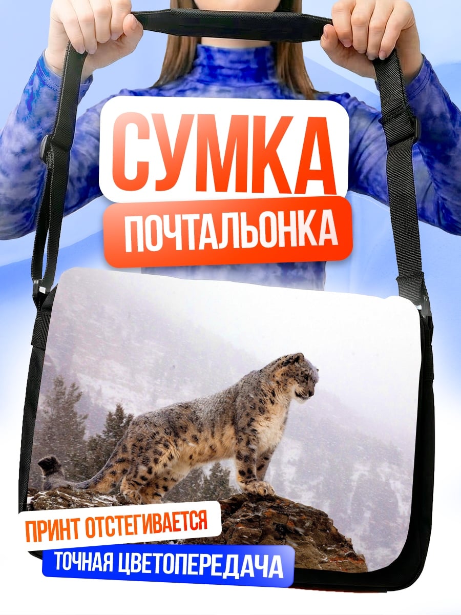 Сумка-почтальонка Снежный барс на скале