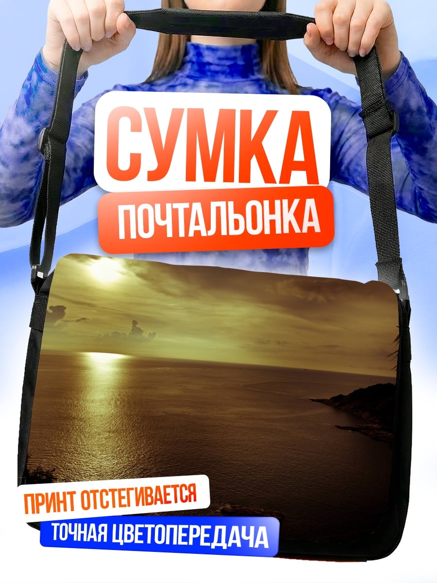 Сумка-почтальонка Закат над океаном