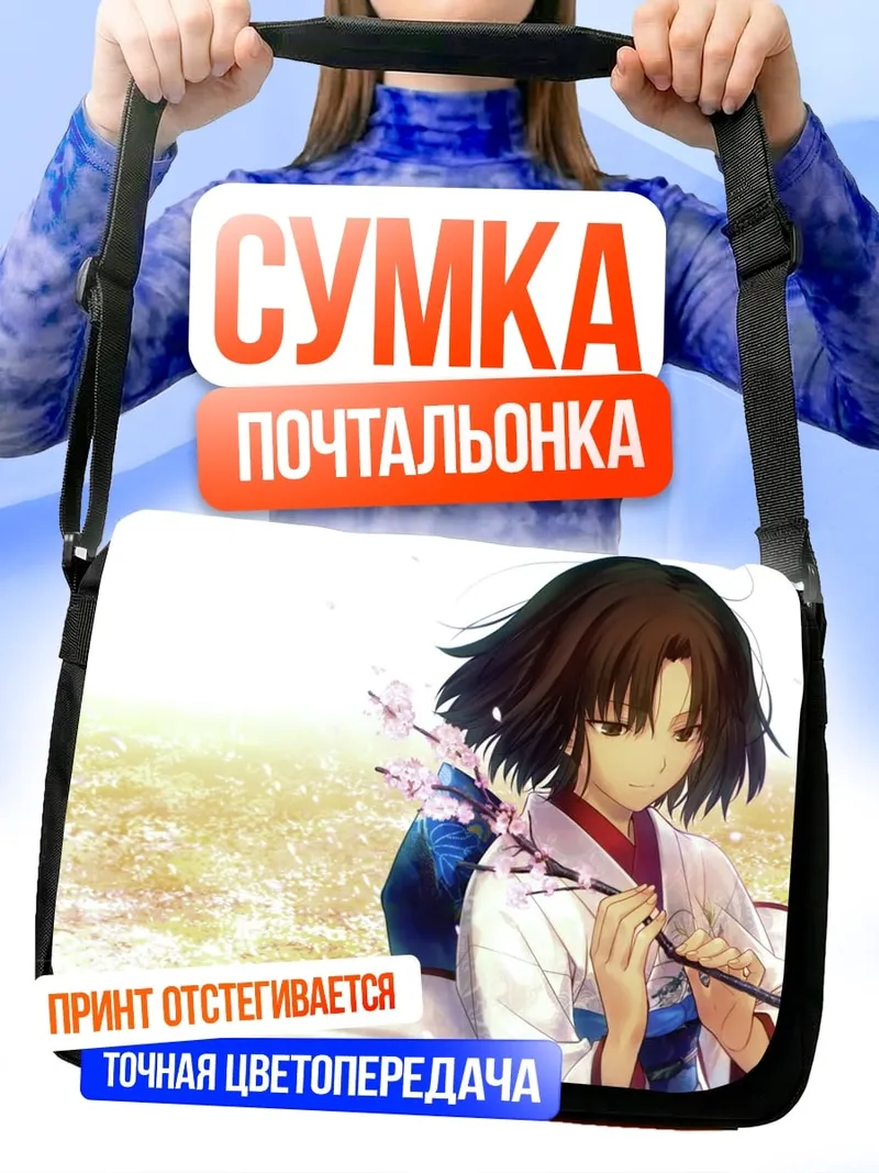 Сумка-почтальонка Аниме девушка с веткой