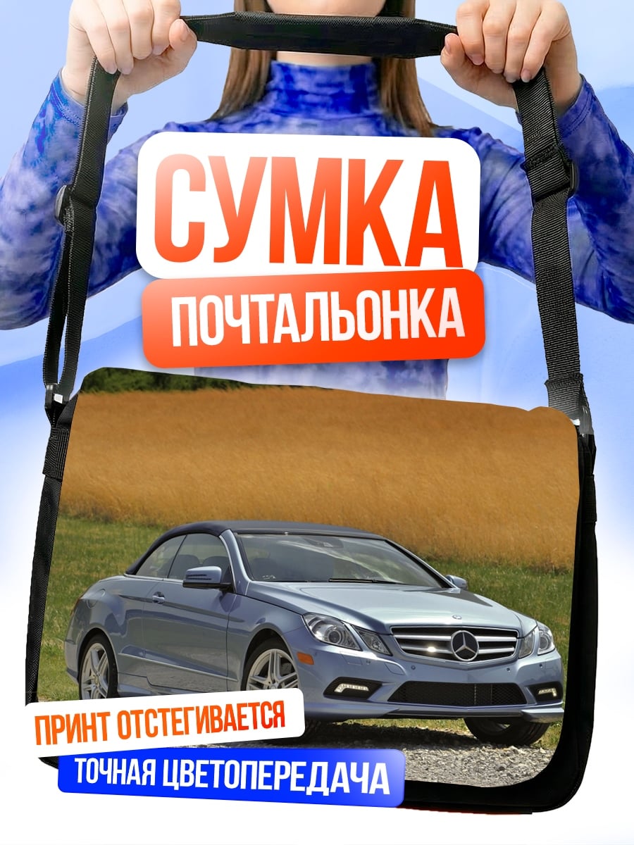 Сумка-почтальонка Голубой кабриолет Mercedes