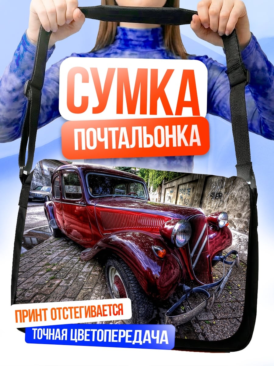 Сумка-почтальонка Красный ретро автомобиль