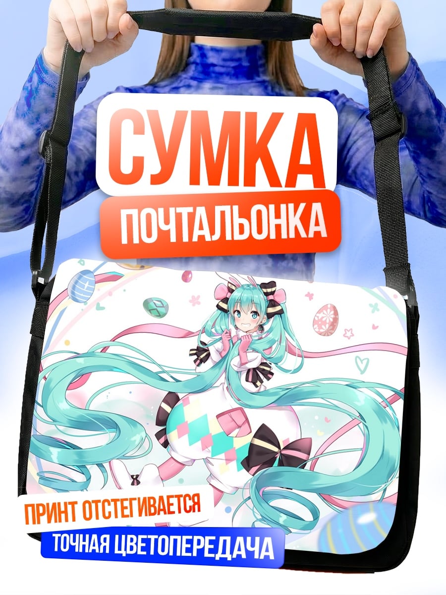 Сумка-почтальонка Аниме девушка Мику