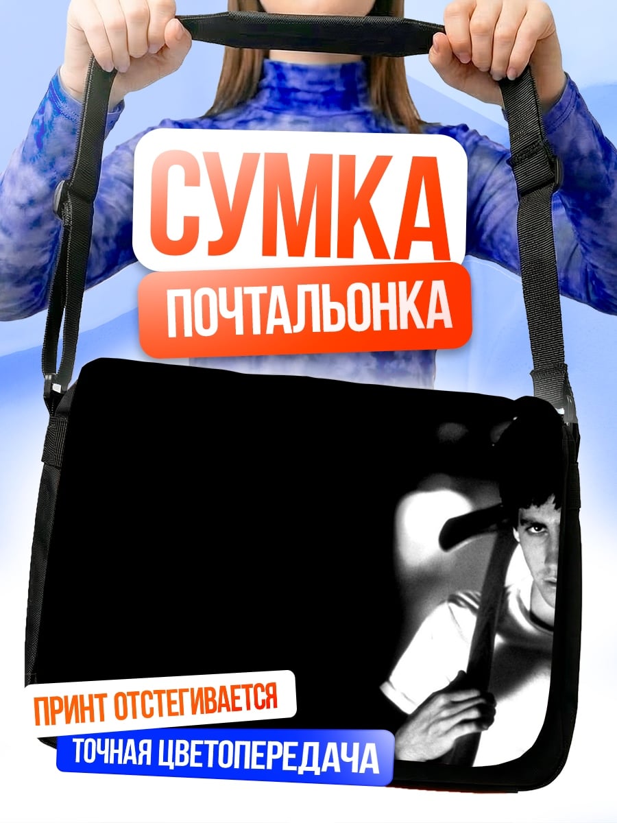 Сумка-почтальонка Парень с топором