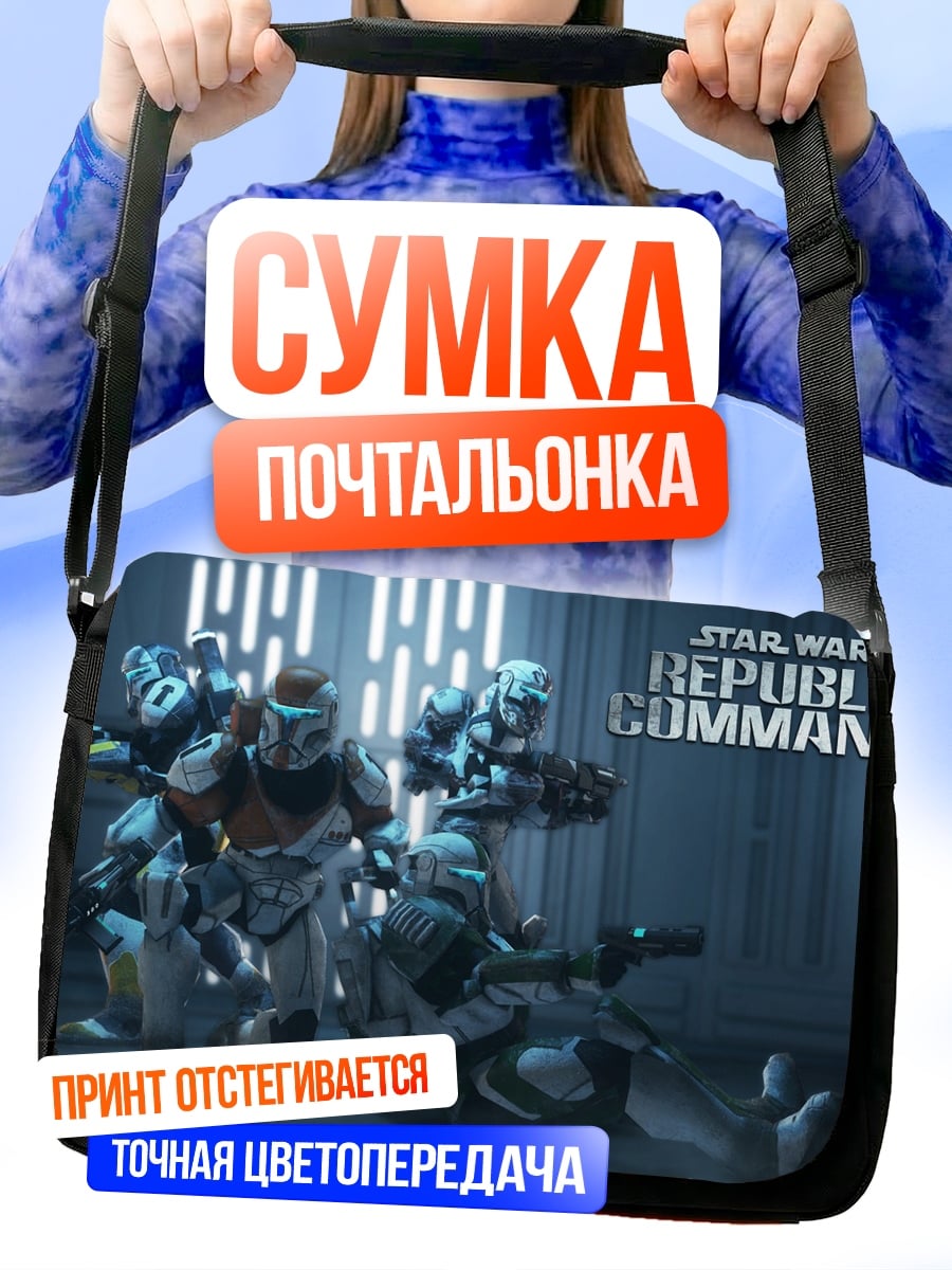 Сумка-почтальонка Republic Commando Star Wars