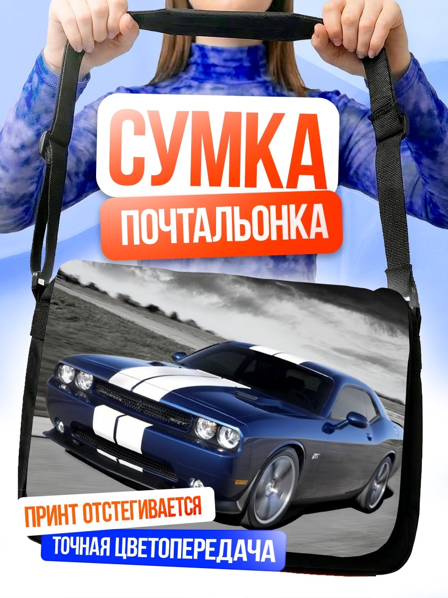Сумка-почтальонка Синий Dodge Challenger