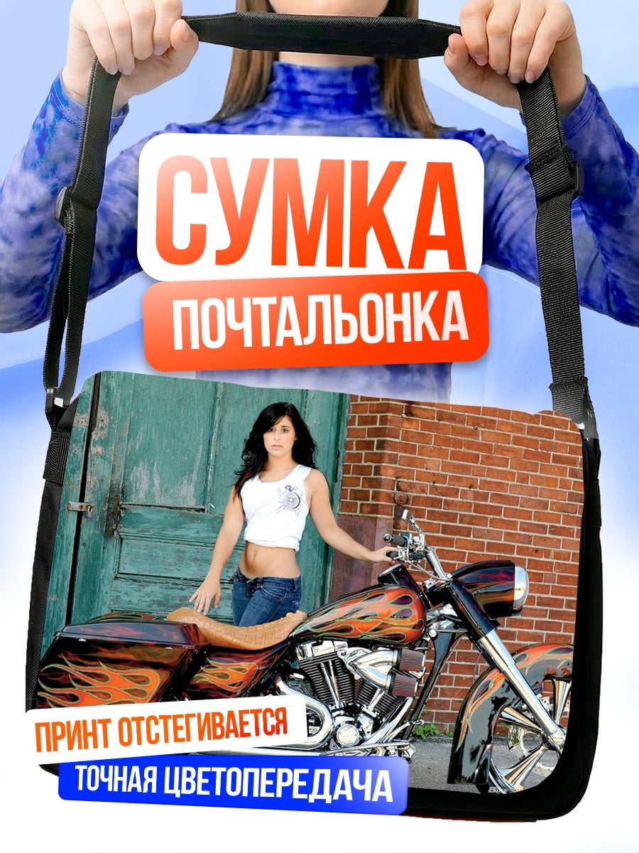 Сумка-почтальонка Девушка и мотоцикл