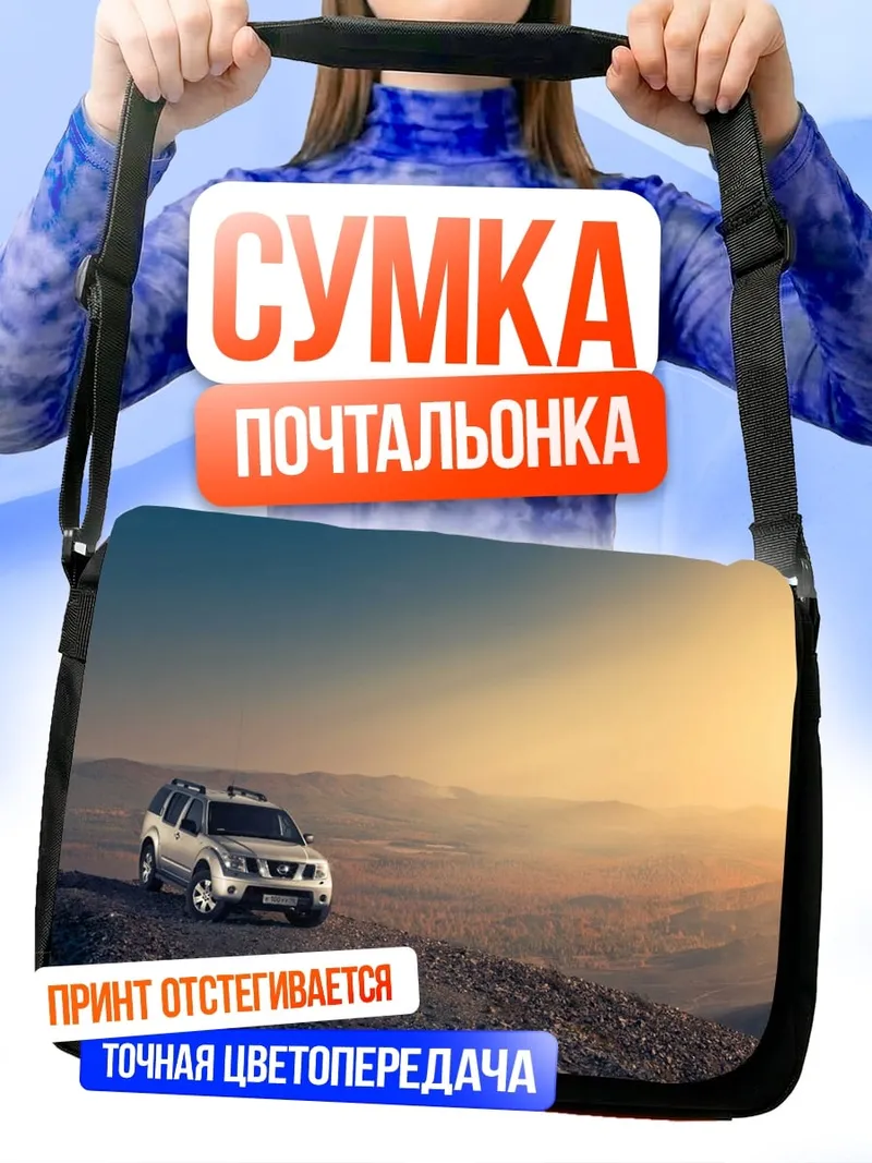 Сумка-почтальонка Внедорожник в пустыне