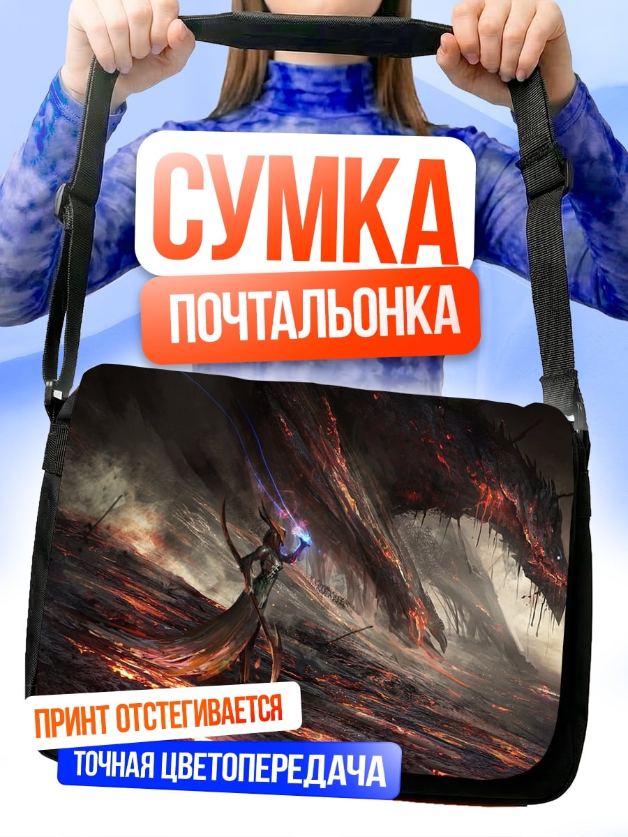 Сумка-почтальонка Битва с драконом