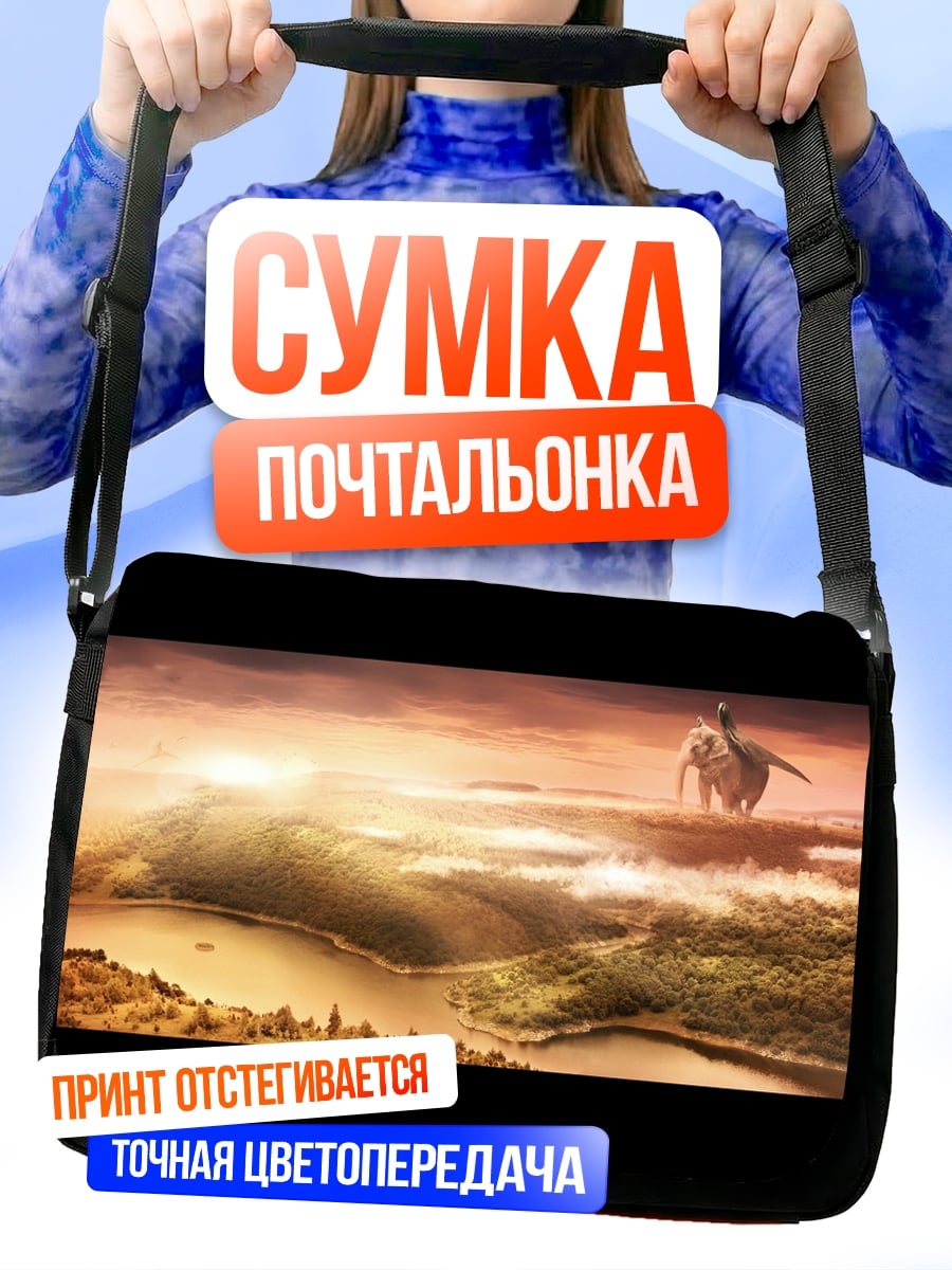 Сумка-почтальонка Древний мир рассвет