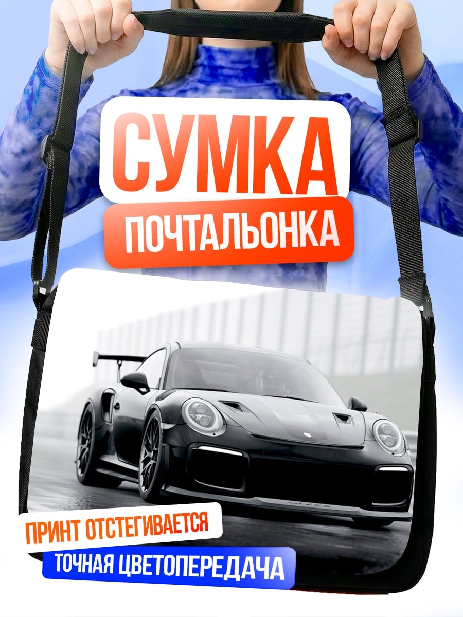 Сумка-почтальонка Черный спорткар трек