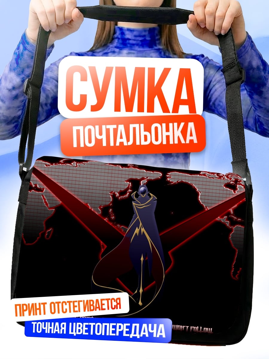 Сумка-почтальонка Лекс Лютор мир