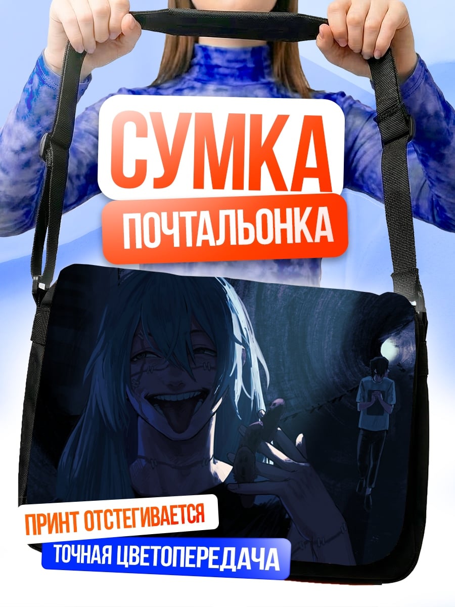 Сумка-почтальонка Мрачный аниме персонаж