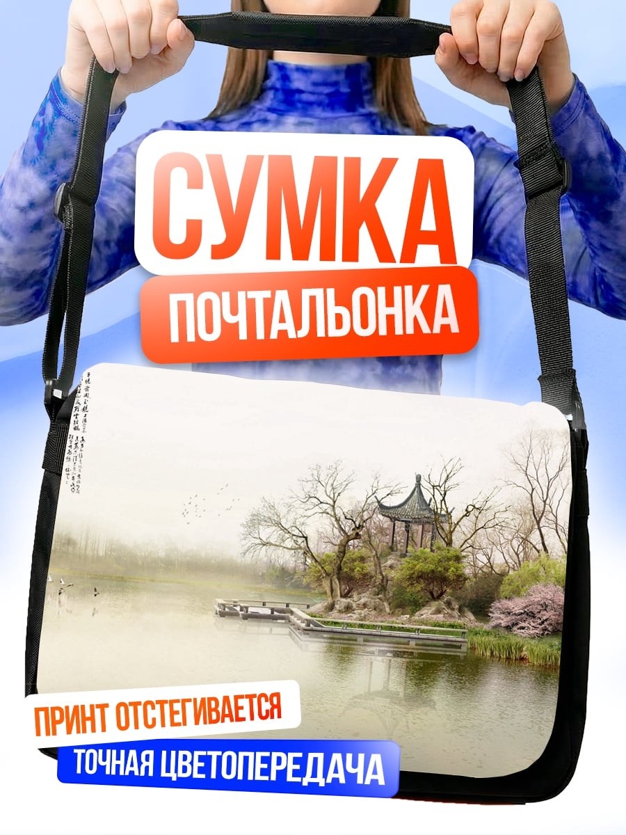 Сумка-почтальонка Китайский сад туман