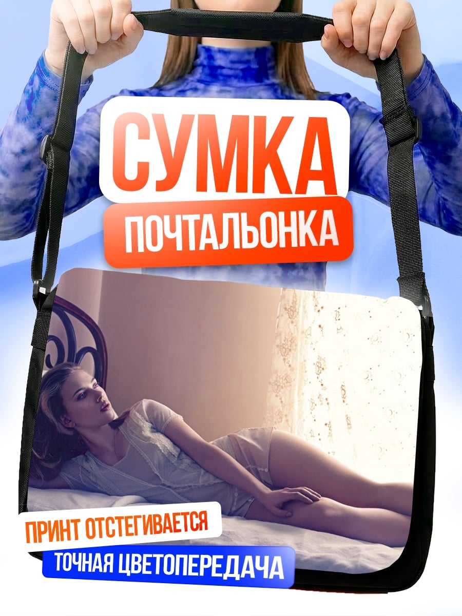 Сумка-почтальонка Девушка в кровати