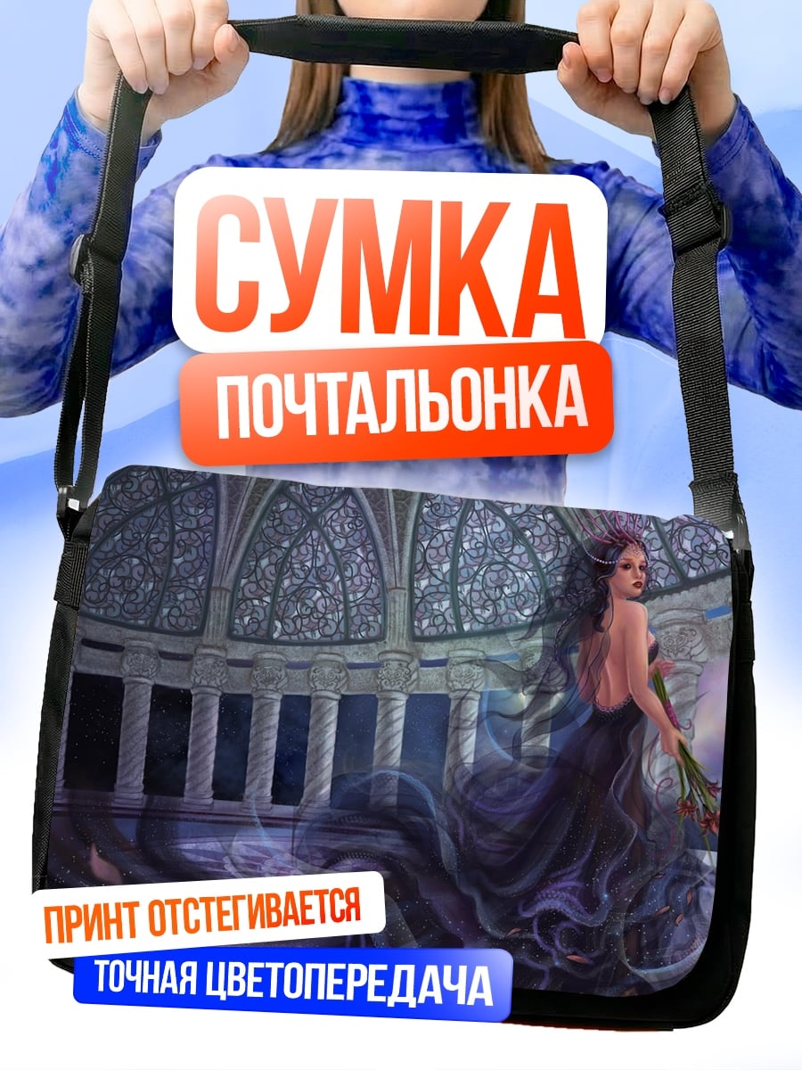Сумка-почтальонка Эльфийская принцесса в замке