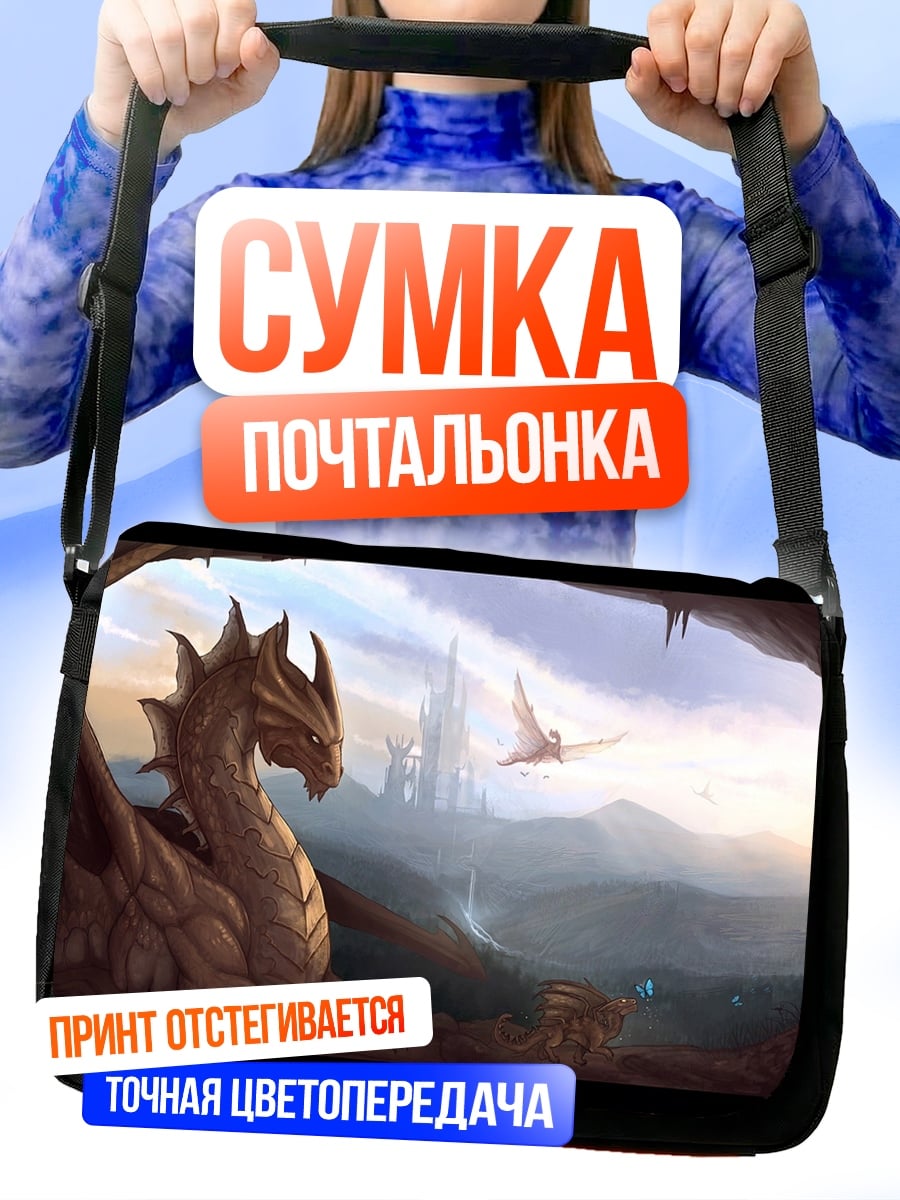 Сумка-почтальонка Дракон в пещере