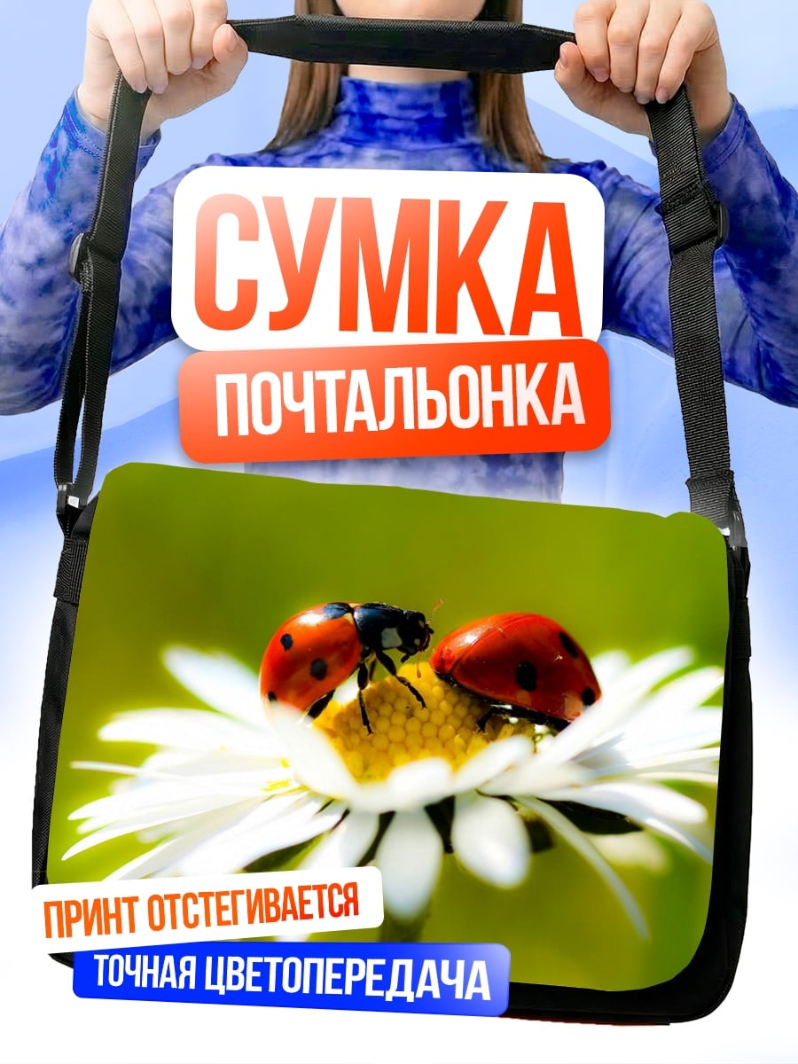 Сумка-почтальонка Божьи коровки на цветке