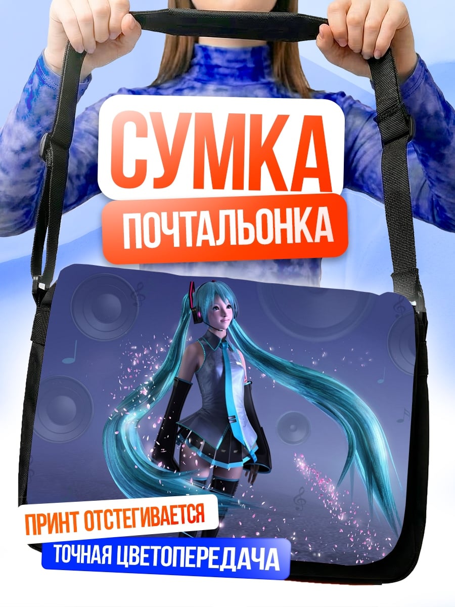 Сумка-почтальонка Мику Хацунэ поет