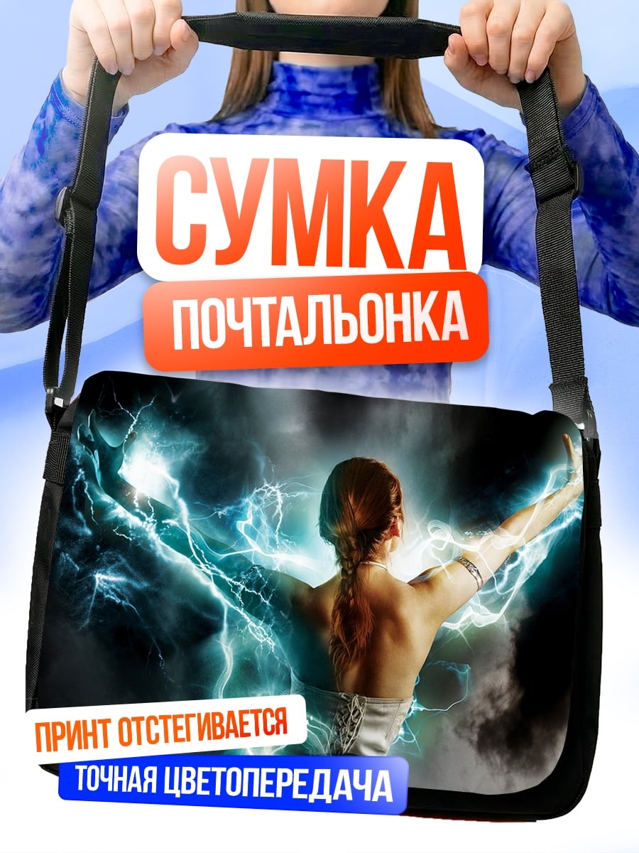 Сумка-почтальонка Девушка с молниями