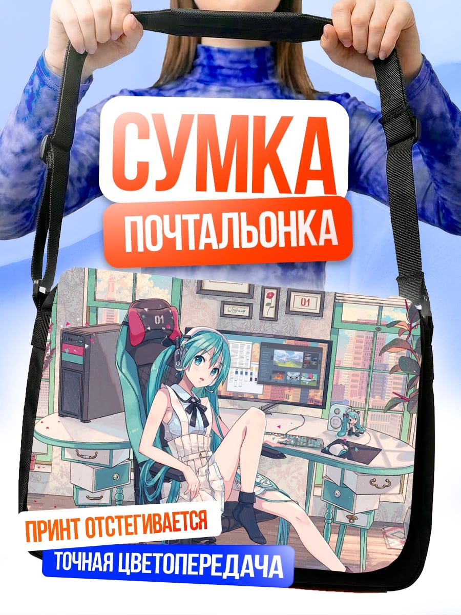 Сумка-почтальонка Мику Хацунэ за компьютером