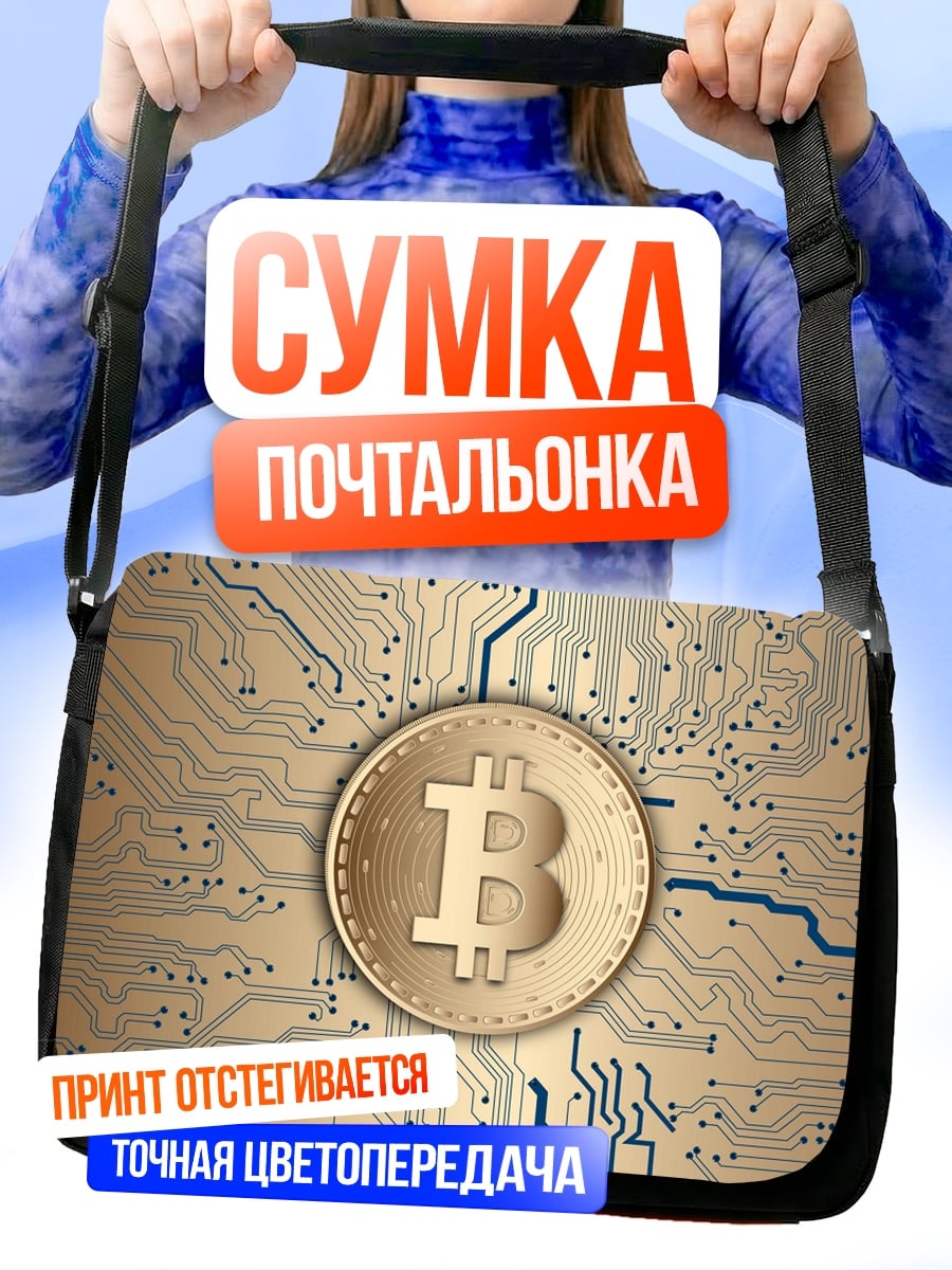 Сумка-почтальонка Золотой биткоин на плате